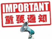 關(guān)于安排2014年度注冊測繪師資格考試考務工作的通知