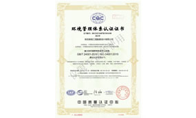 環(huán)境管理體系認(rèn)證證書